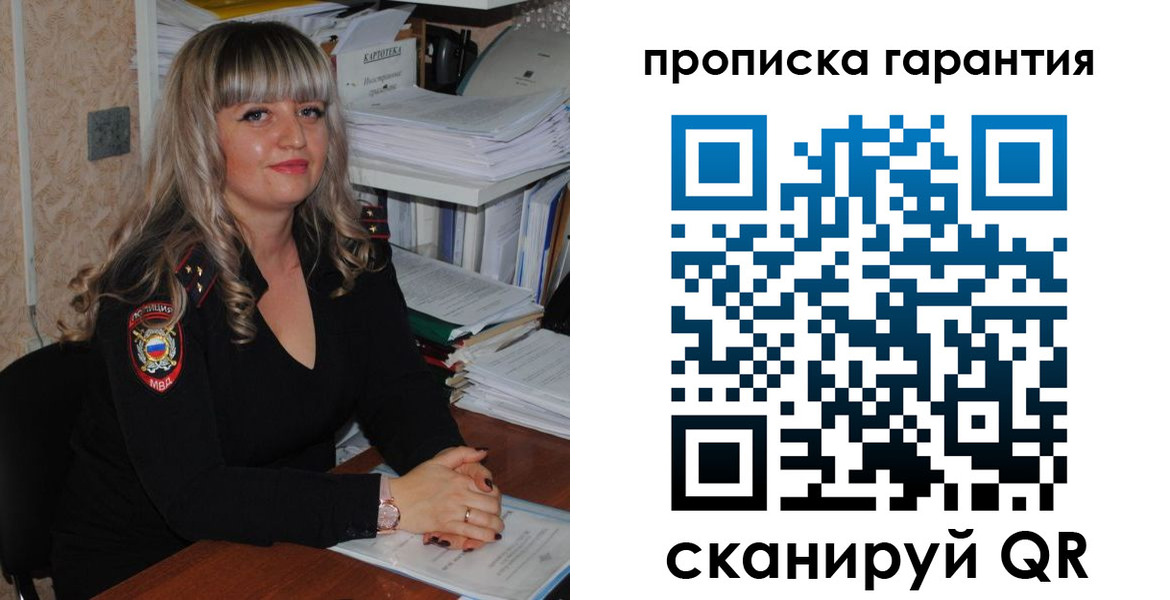 прописка в Жердевке