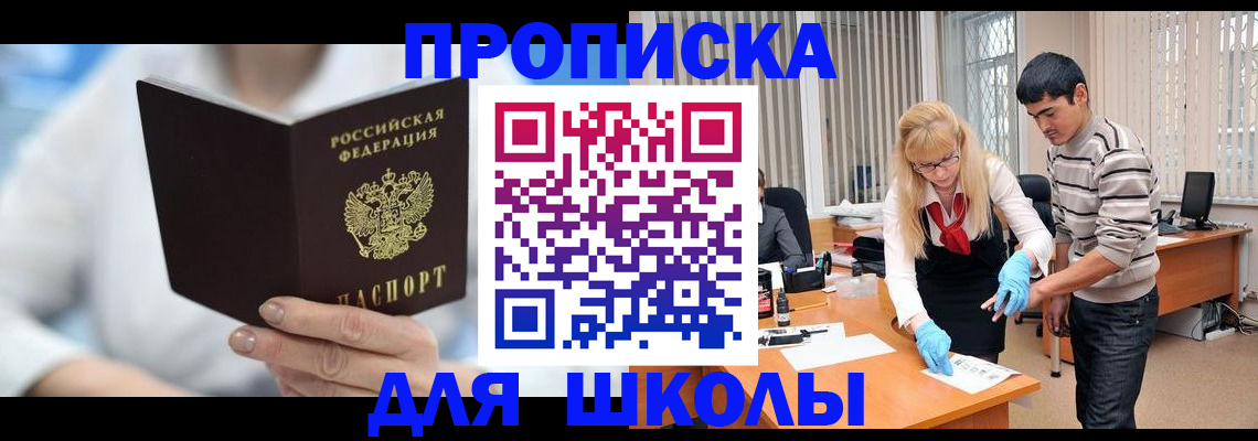 прописка в Жердевке