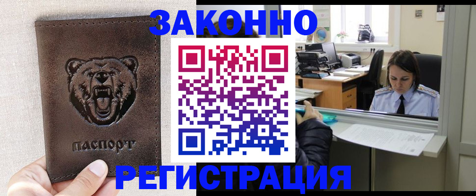прописка 2025 в Жердевке