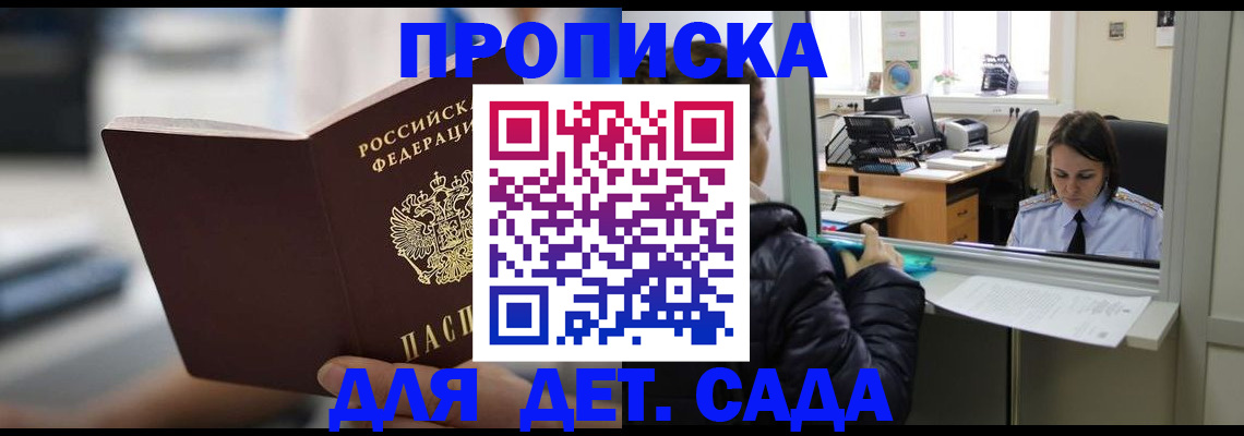 временная прописка в Жердевке