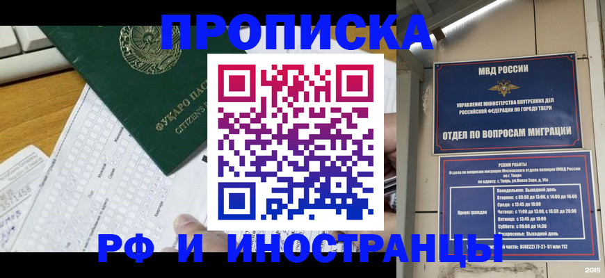 временная регистрация недорого в Жердевке