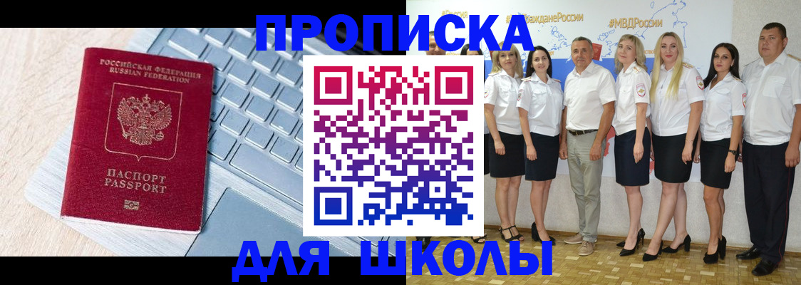 временная регистрация для школы в Жердевке