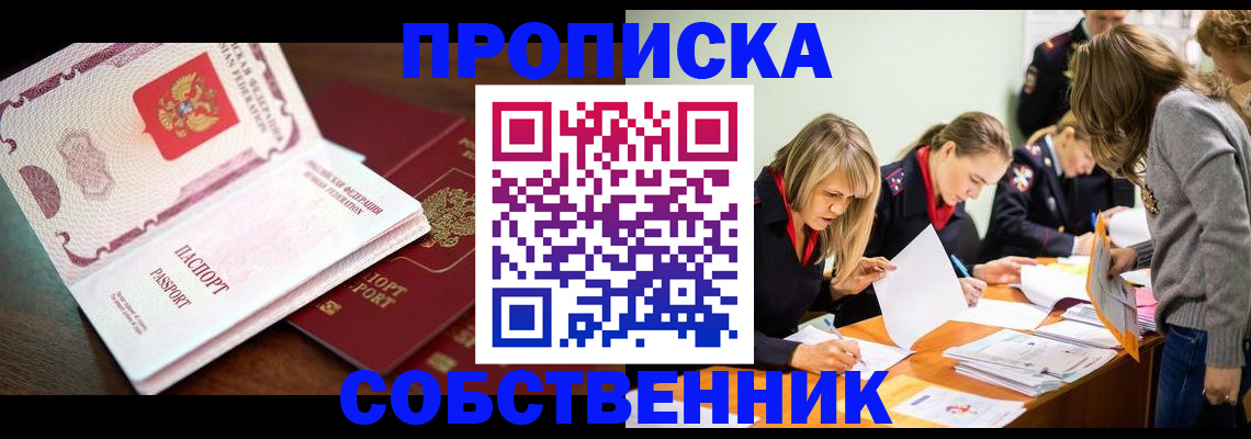 прописка для работы в Жердевке